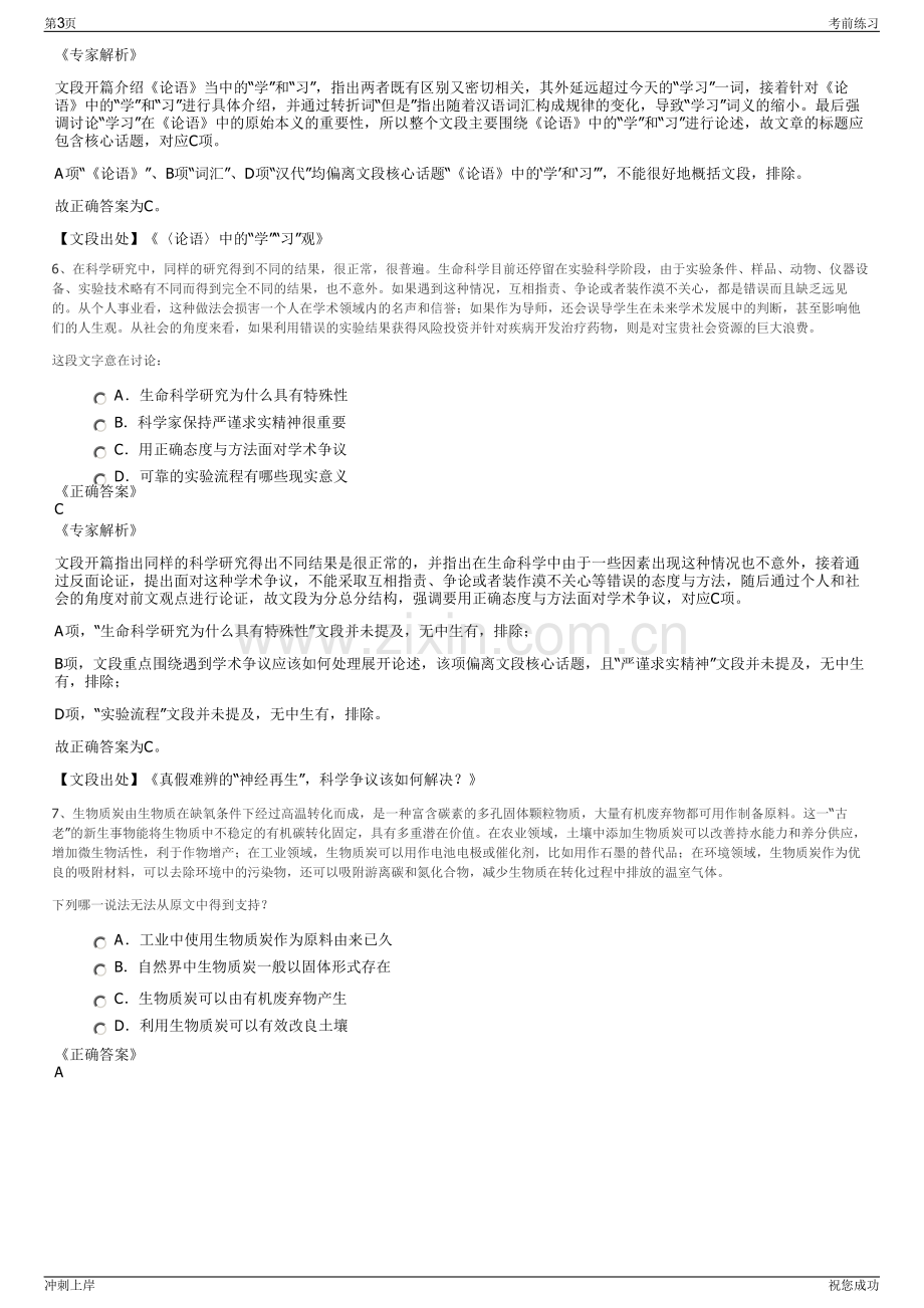 2024年云南省农业信贷担保有限公司招聘笔试冲刺题（带答案解析）.pdf_第3页