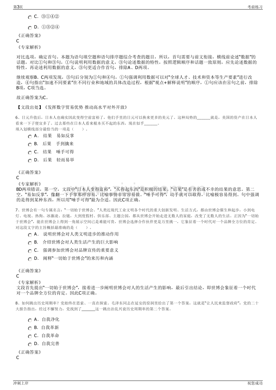 2024年广东韶关市公共汽车有限公司招聘笔试冲刺题（带答案解析）.pdf_第3页