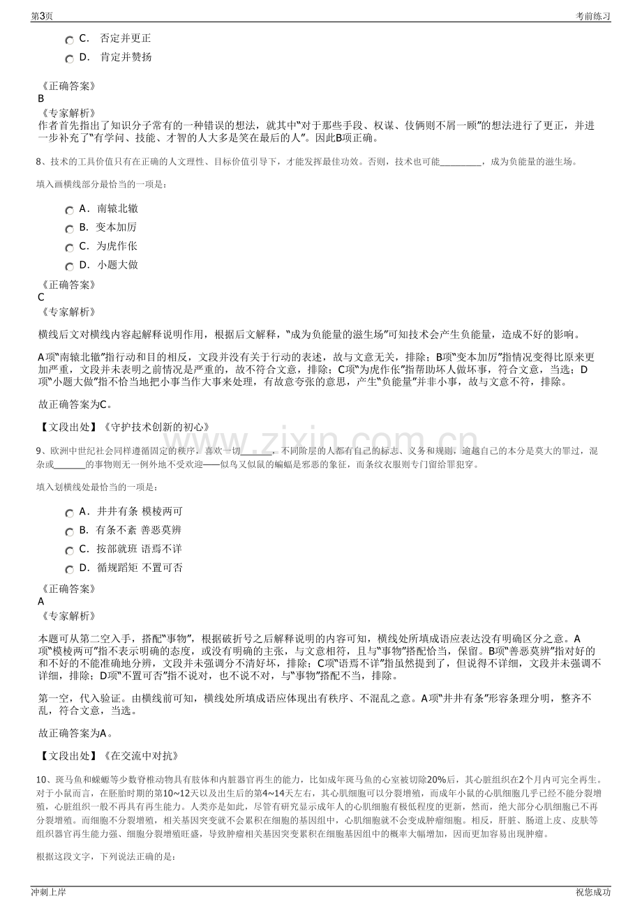 2024年上海浦东新区北蔡镇直属公司招聘笔试冲刺题（带答案解析）.pdf_第3页