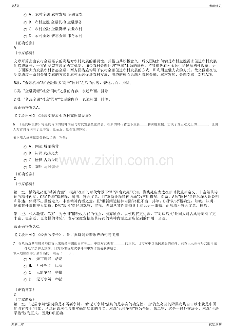 2024年海南省海建科技股份有限公司招聘笔试冲刺题（带答案解析）.pdf_第3页