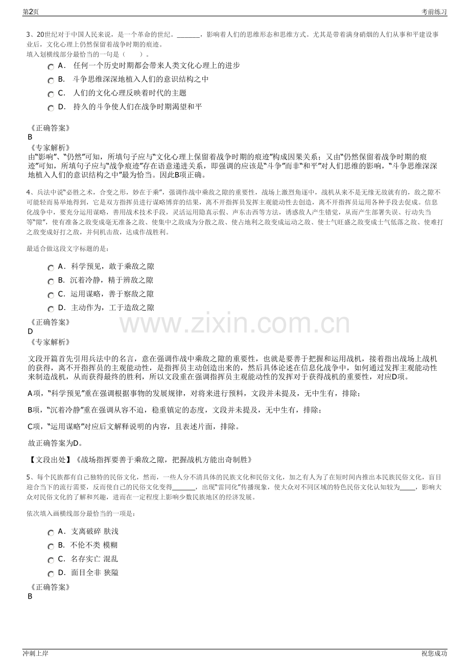 2024年福建省迈腾建设工程有限公司招聘笔试冲刺题（带答案解析）.pdf_第2页