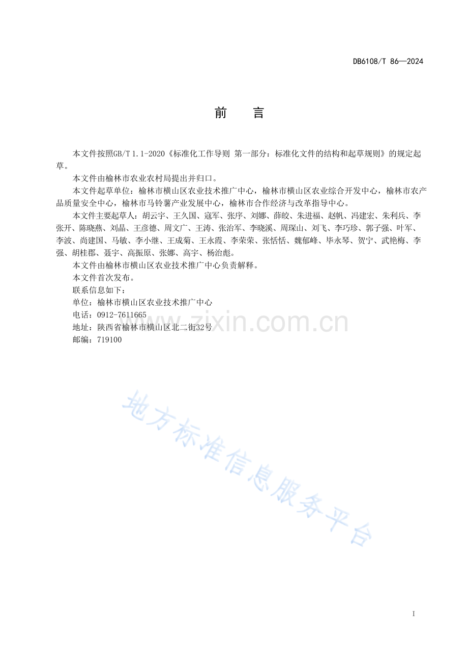 DB6108_T 86-2024高粱栽培技术规程.docx_第2页
