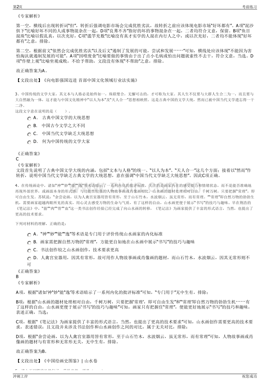 2024年福建宁德市建周建材有限公司招聘笔试冲刺题（带答案解析）.pdf_第2页