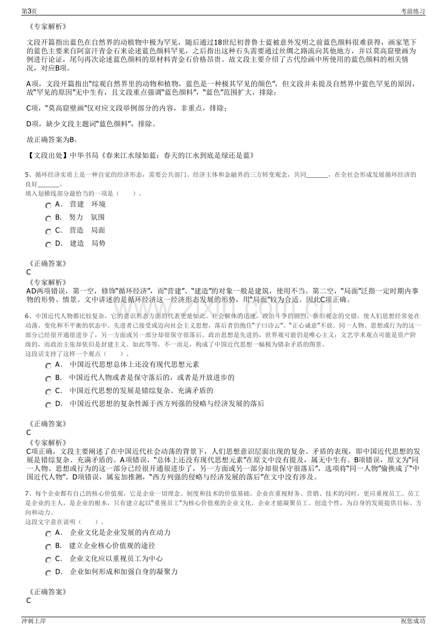 2024年广东省湛江航运集团有限公司招聘笔试冲刺题（带答案解析）.pdf_第3页