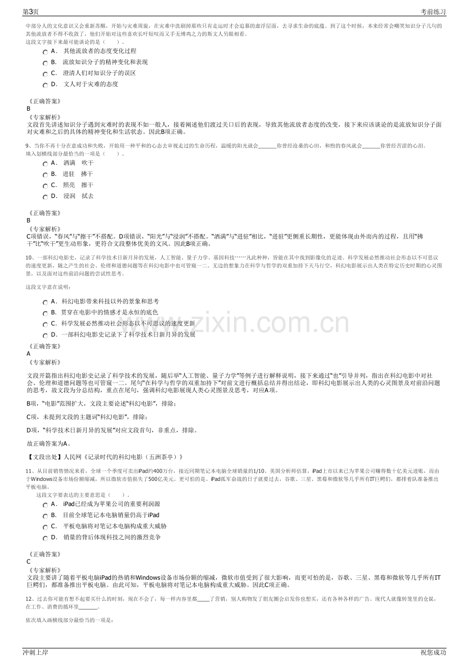 2024年华能山东石岛湾核电有限公司招聘笔试冲刺题（带答案解析）.pdf_第3页