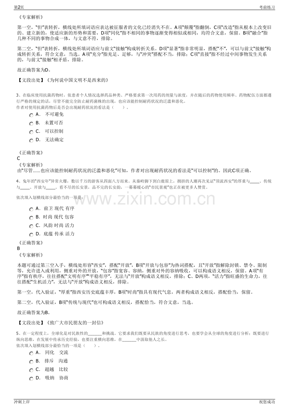 2024年河南省立安实业有限责任公司招聘笔试冲刺题（带答案解析）.pdf_第2页