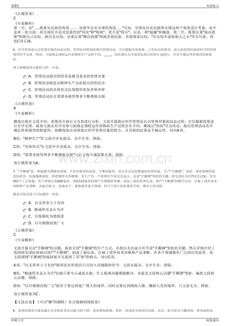 2024年河南省立安实业有限责任公司招聘笔试冲刺题（带答案解析）.pdf_第3页