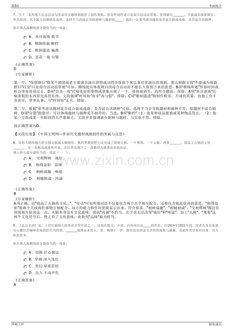 2024年福建集美区劳务派遣有限公司招聘笔试冲刺题（带答案解析）.pdf_第3页