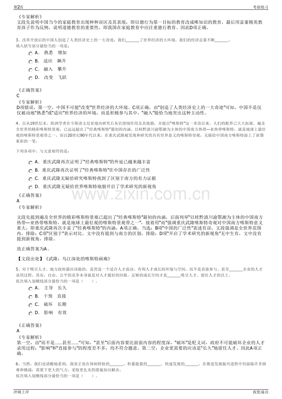 2024年福建省德化鑫阳矿业有限公司招聘笔试冲刺题（带答案解析）.pdf_第2页