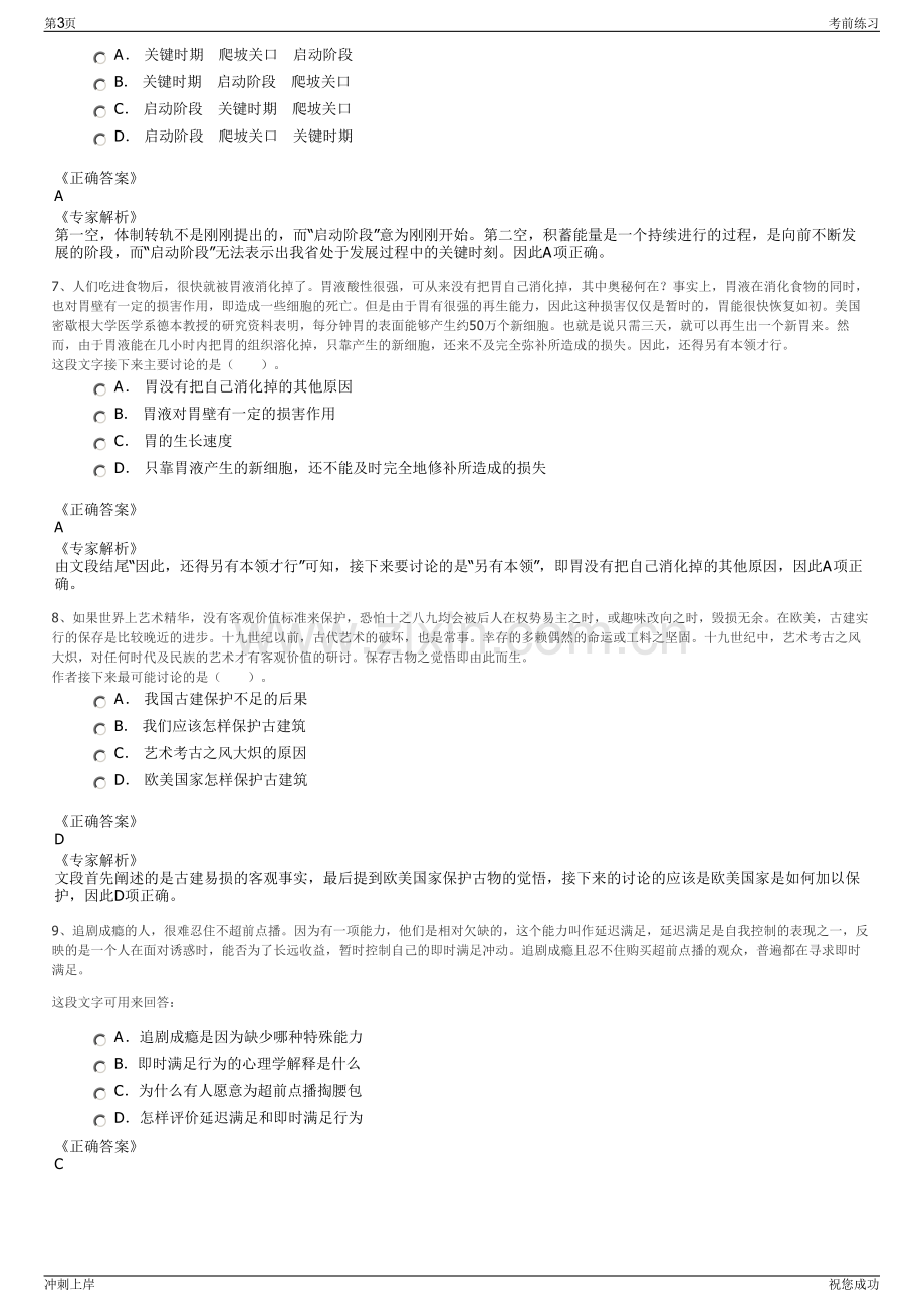 2024年福建省德化鑫阳矿业有限公司招聘笔试冲刺题（带答案解析）.pdf_第3页