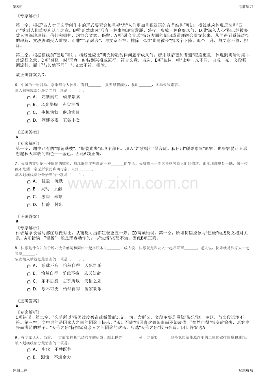 2024年中海石油气电集团贸易分公司招聘笔试冲刺题（带答案解析）.pdf_第3页