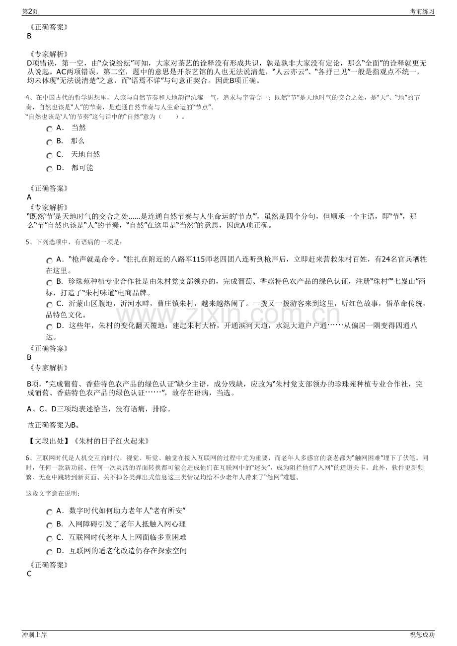 2024年福建省福农农资集团有限公司招聘笔试冲刺题（带答案解析）.pdf_第2页