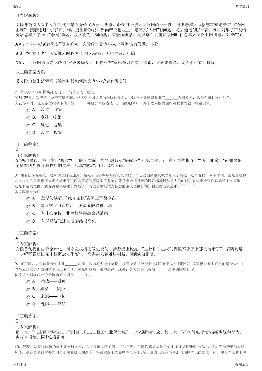 2024年福建省福农农资集团有限公司招聘笔试冲刺题（带答案解析）.pdf_第3页