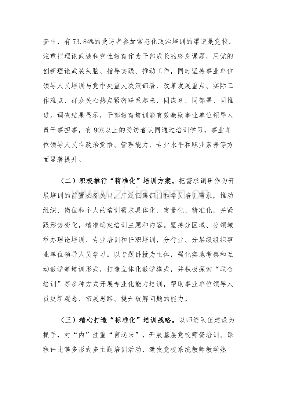 关于提升领导干部教育培训质量的调研报告2篇.docx_第2页