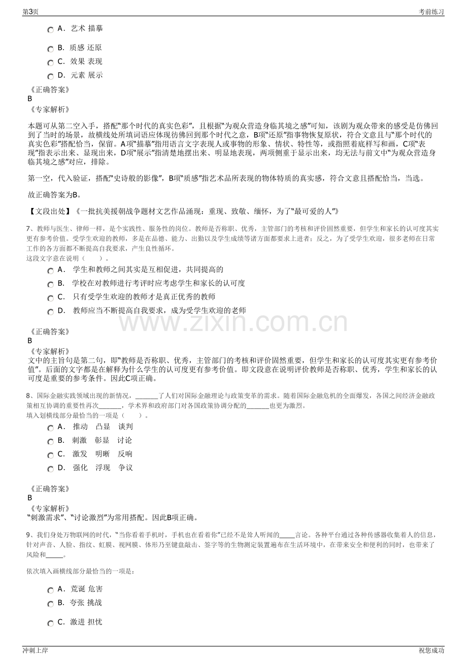 2024年浙江松阳县新华书店有限公司招聘笔试冲刺题（带答案解析）.pdf_第3页