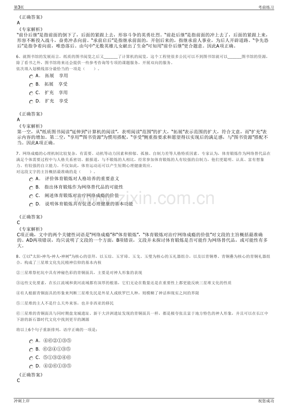 2024年福建福清市侨乡置业有限公司招聘笔试冲刺题（带答案解析）.pdf_第3页