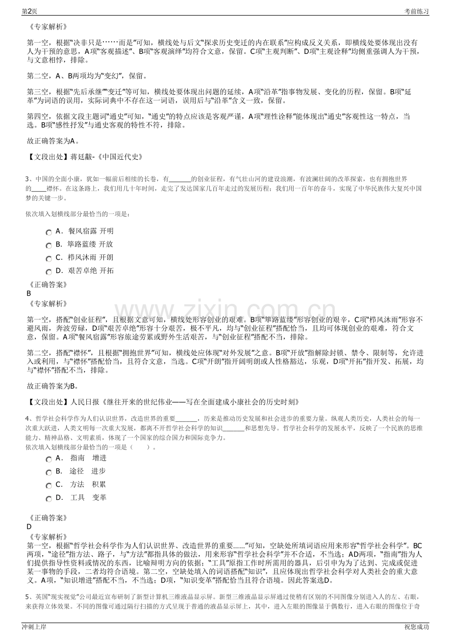 2024年江西吉安天然气永新有限公司招聘笔试冲刺题（带答案解析）.pdf_第2页