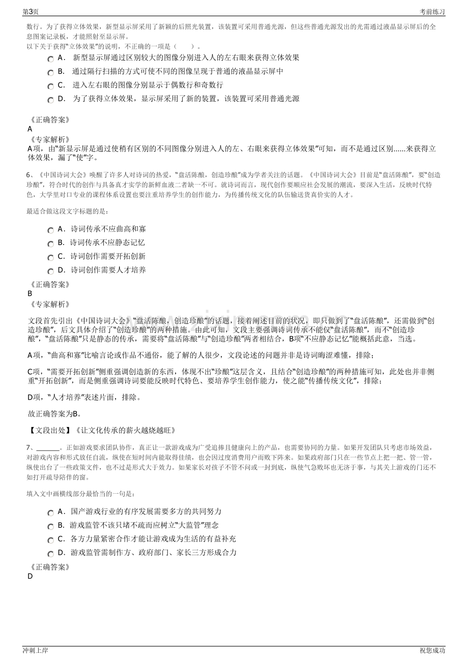 2024年江西吉安天然气永新有限公司招聘笔试冲刺题（带答案解析）.pdf_第3页