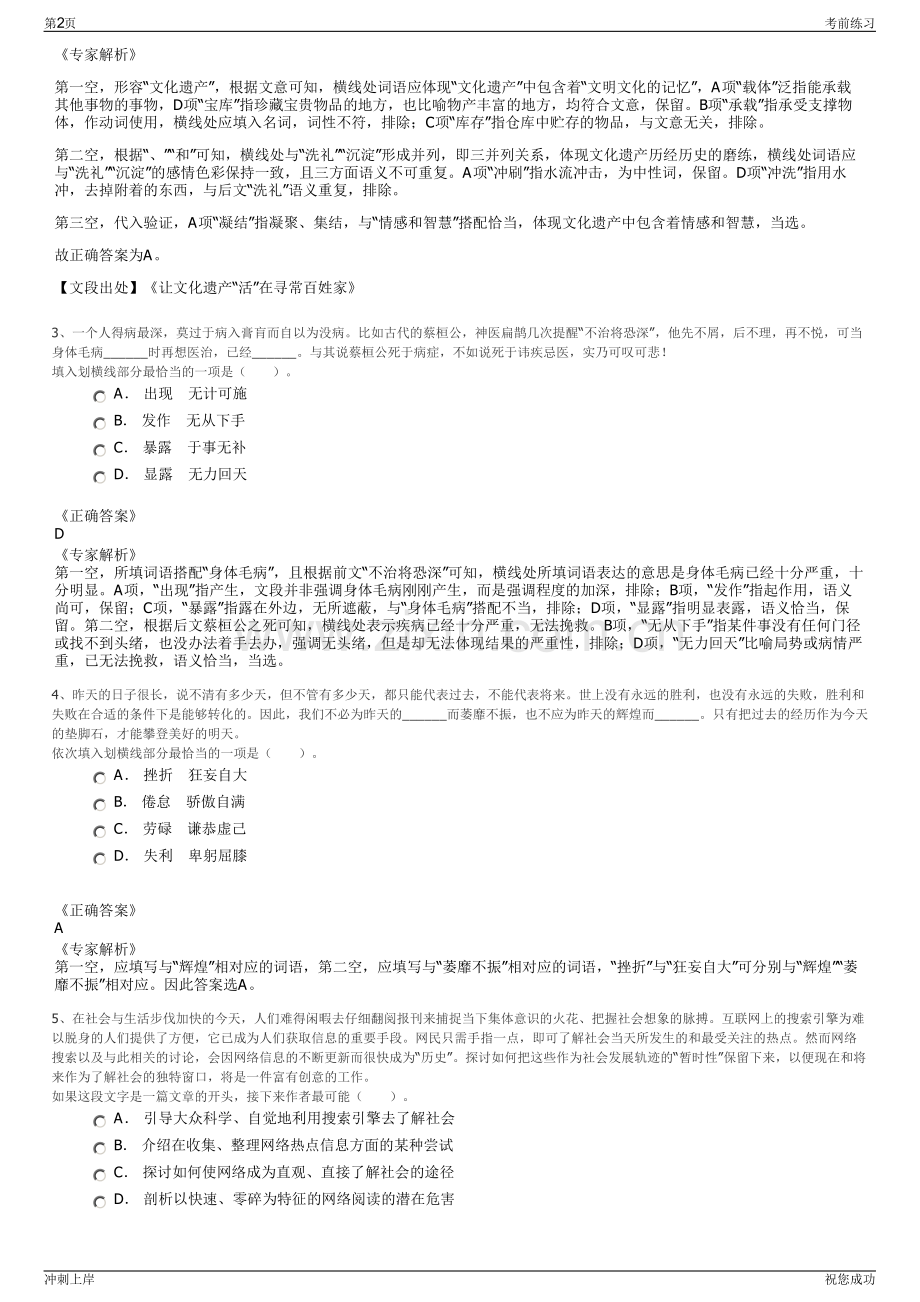 2024年陕西建工第十二建设有限公司招聘笔试冲刺题（带答案解析）.pdf_第2页