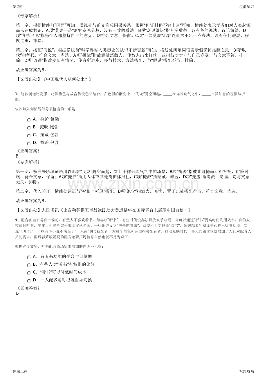 2024年山东中外运弘志物流有限公司招聘笔试冲刺题（带答案解析）.pdf_第2页