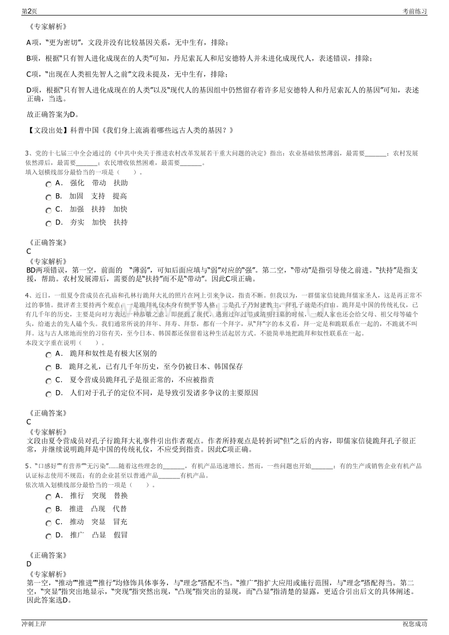 2024年福建省福源建莲开发有限公司招聘笔试冲刺题（带答案解析）.pdf_第2页