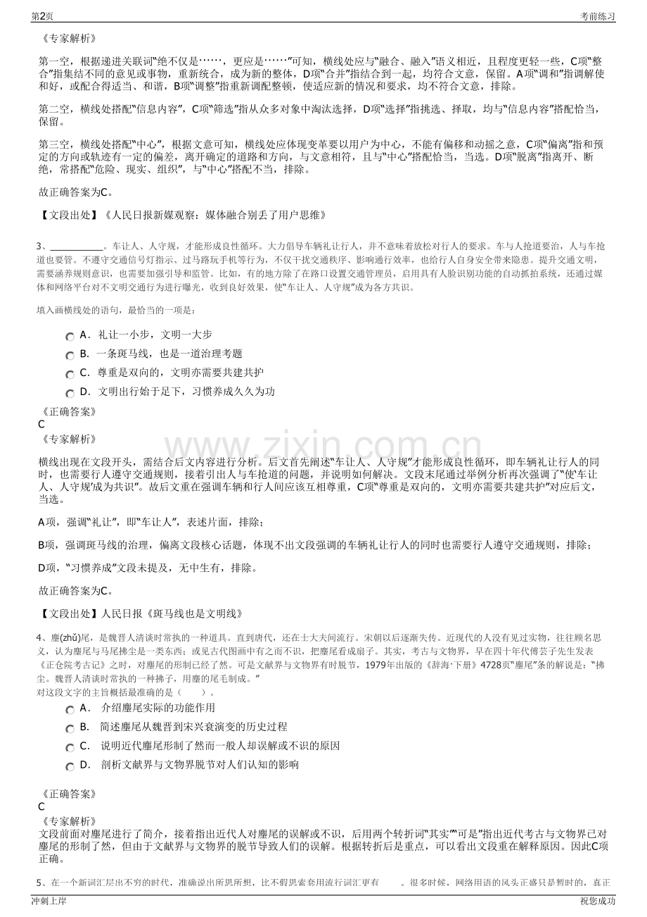 2024年广西桂林市新华书店有限公司招聘笔试冲刺题（带答案解析）.pdf_第2页