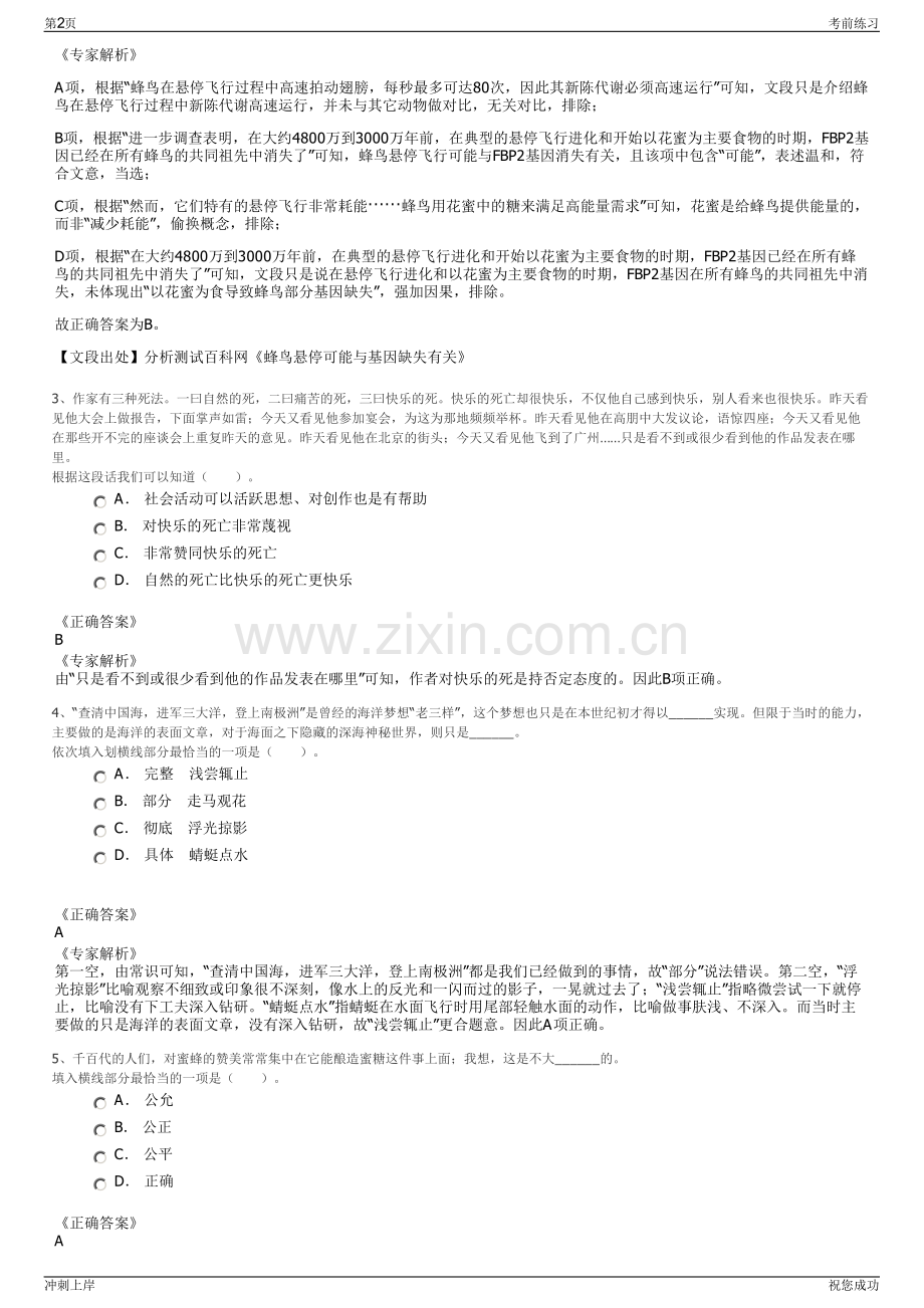 2024年福建省漳州盐业有限责任公司招聘笔试冲刺题（带答案解析）.pdf_第2页