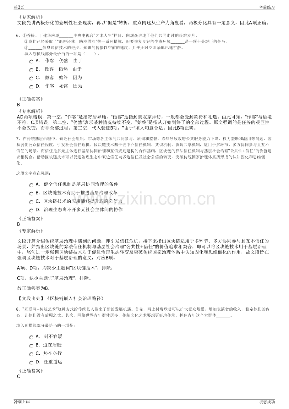 2024年陕西省长安汇通有限责任公司招聘笔试冲刺题（带答案解析）.pdf_第3页