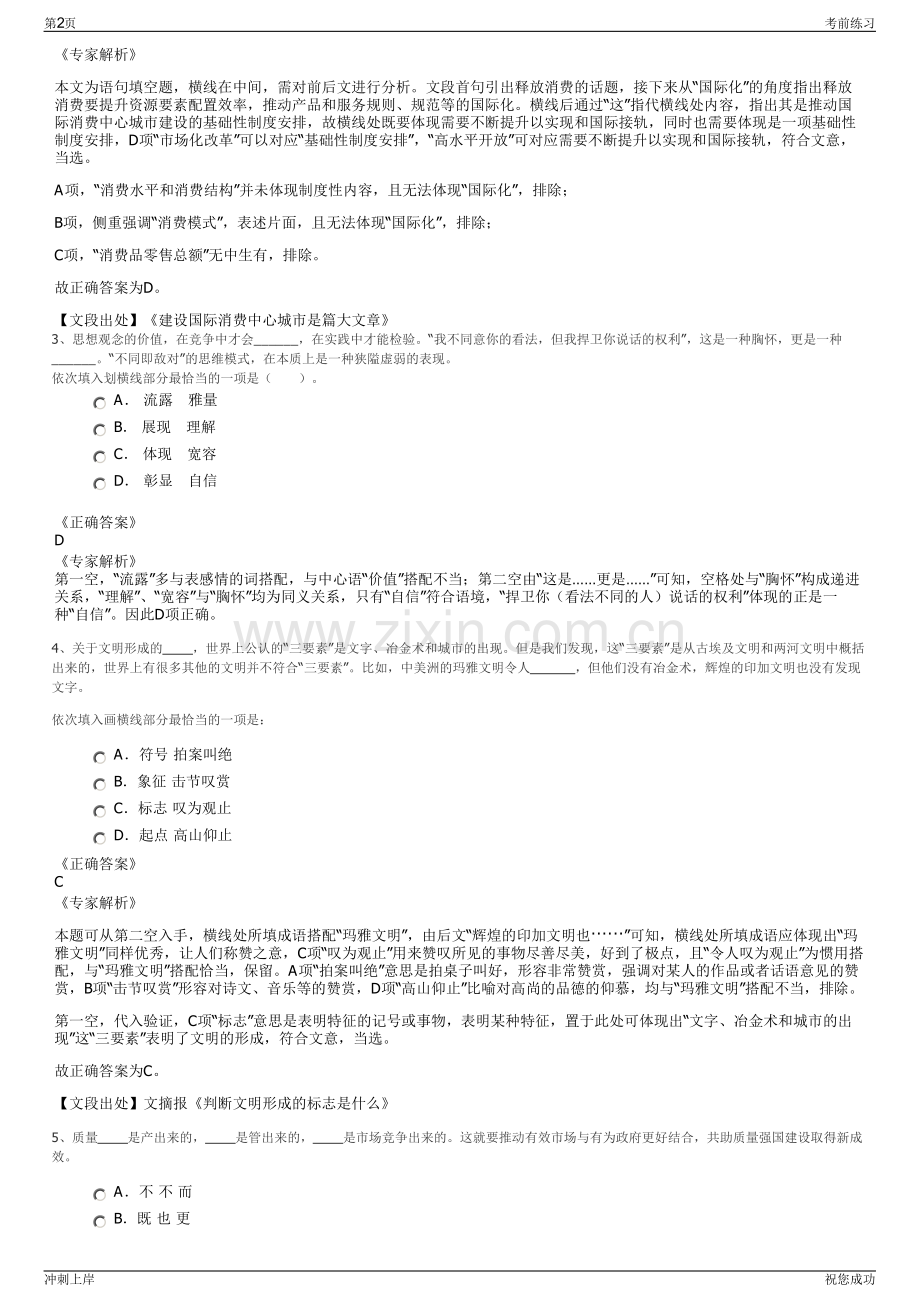 2024年安徽阜阳兴达盛发展有限公司招聘笔试冲刺题（带答案解析）.pdf_第2页