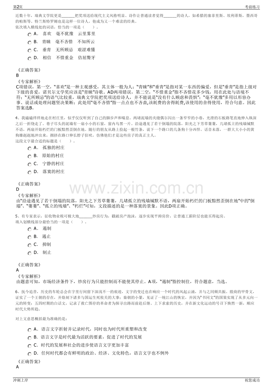 2024年浙江金华市保安服务有限公司招聘笔试冲刺题（带答案解析）.pdf_第2页