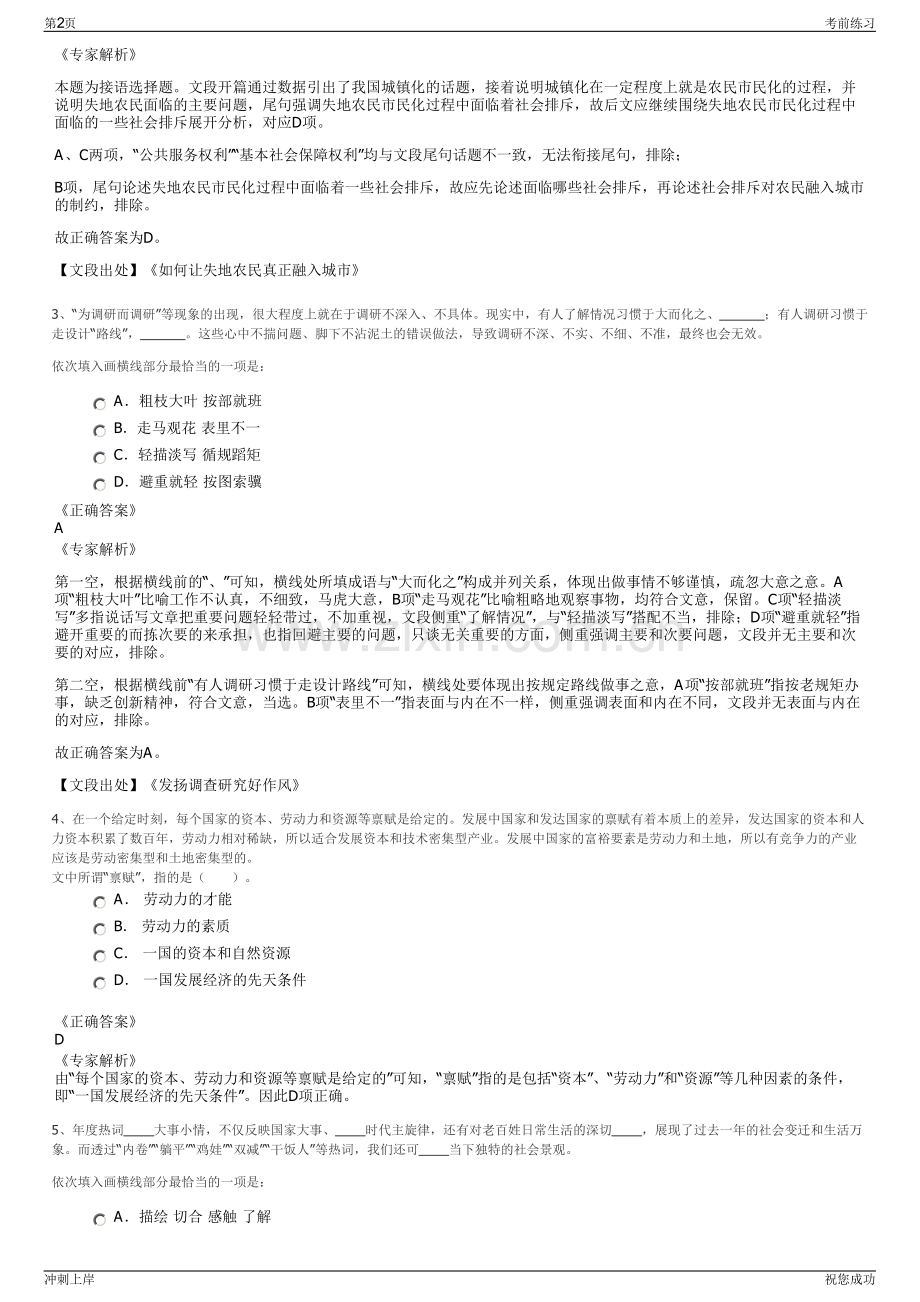 2024年广东惠州市水务集团有限公司招聘笔试冲刺题（带答案解析）.pdf_第2页