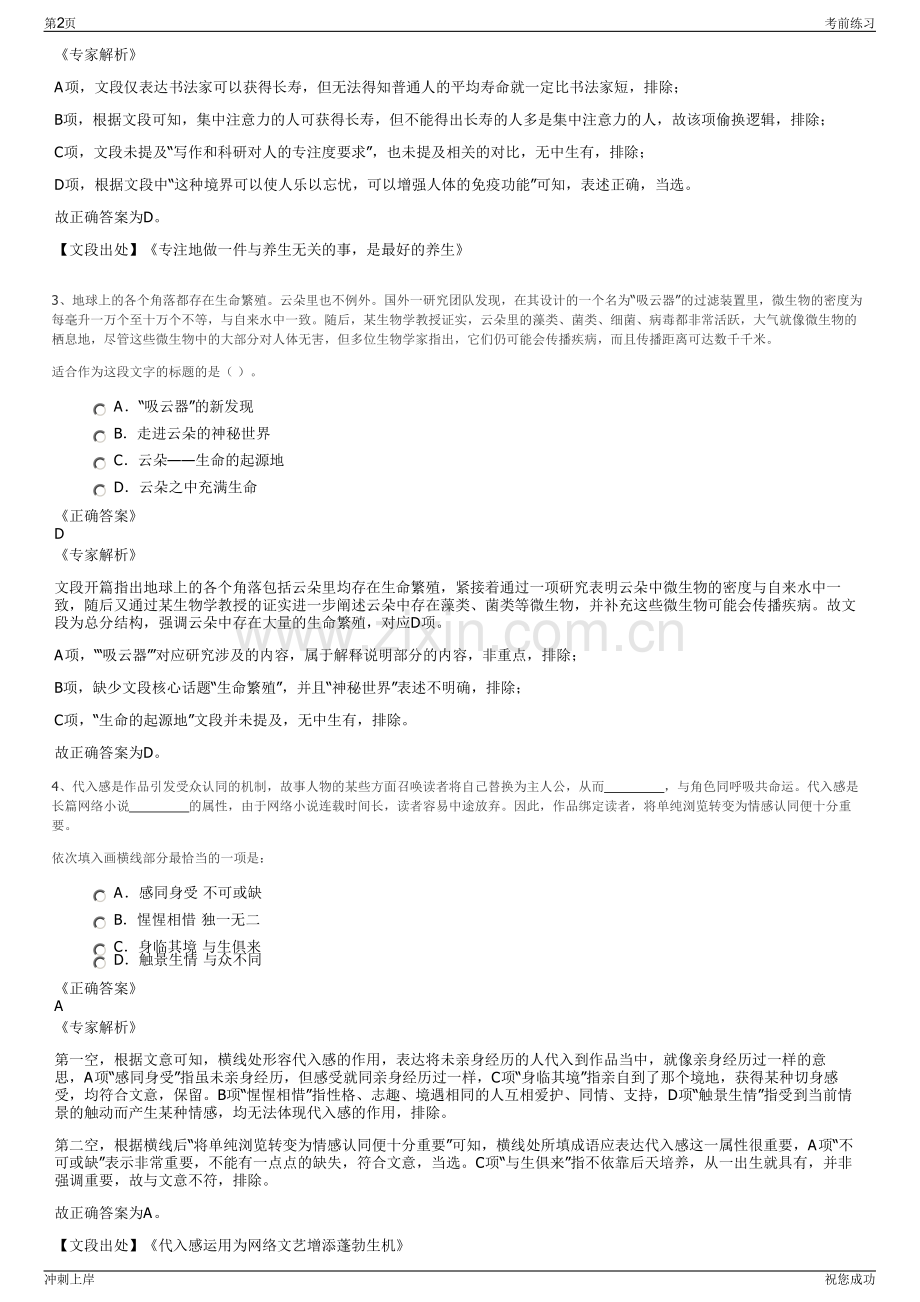 2024年新疆第一师电力有限责任公司招聘笔试冲刺题（带答案解析）.pdf_第2页