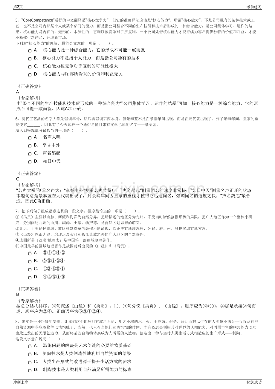 2024年新疆第一师电力有限责任公司招聘笔试冲刺题（带答案解析）.pdf_第3页