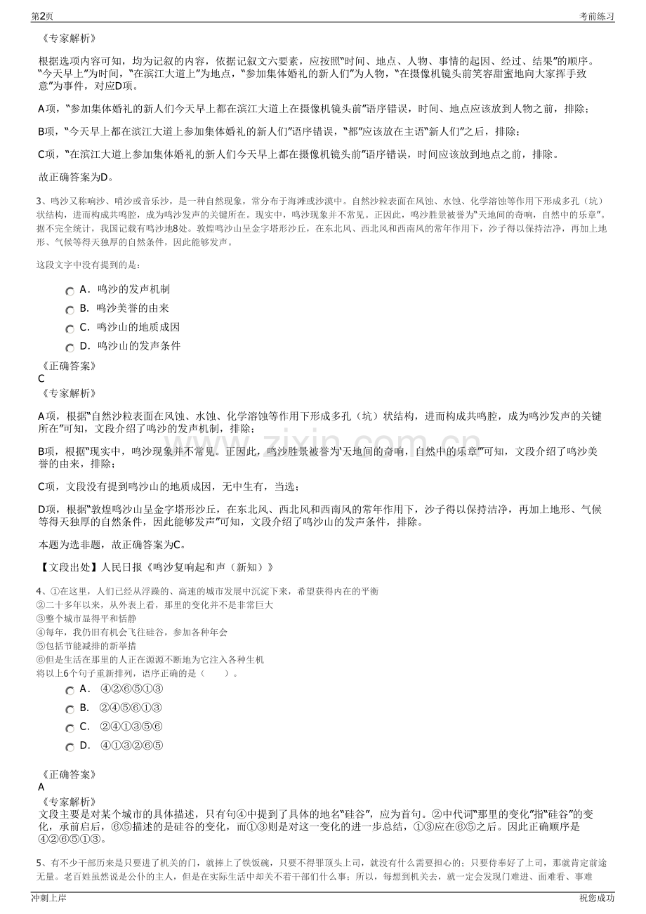 2024年福建省莆头港口开发有限公司招聘笔试冲刺题（带答案解析）.pdf_第2页