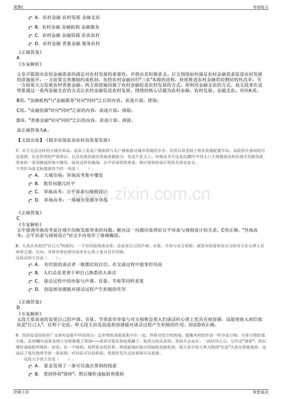 2024年广西来宾市城投建材有限公司招聘笔试冲刺题（带答案解析）.pdf_第3页