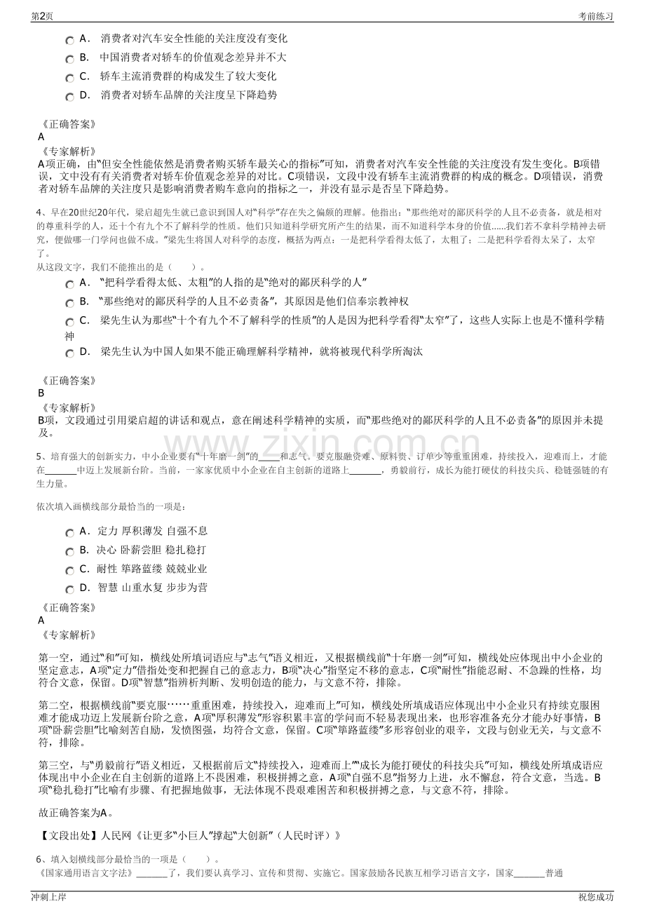 2024年浙江平阳县市场发展有限公司招聘笔试冲刺题（带答案解析）.pdf_第2页