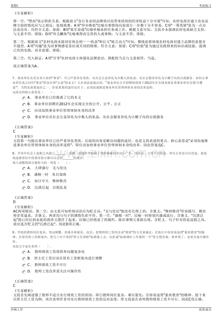 2024年安徽同庆全过程咨询有限公司招聘笔试冲刺题（带答案解析）.pdf_第3页