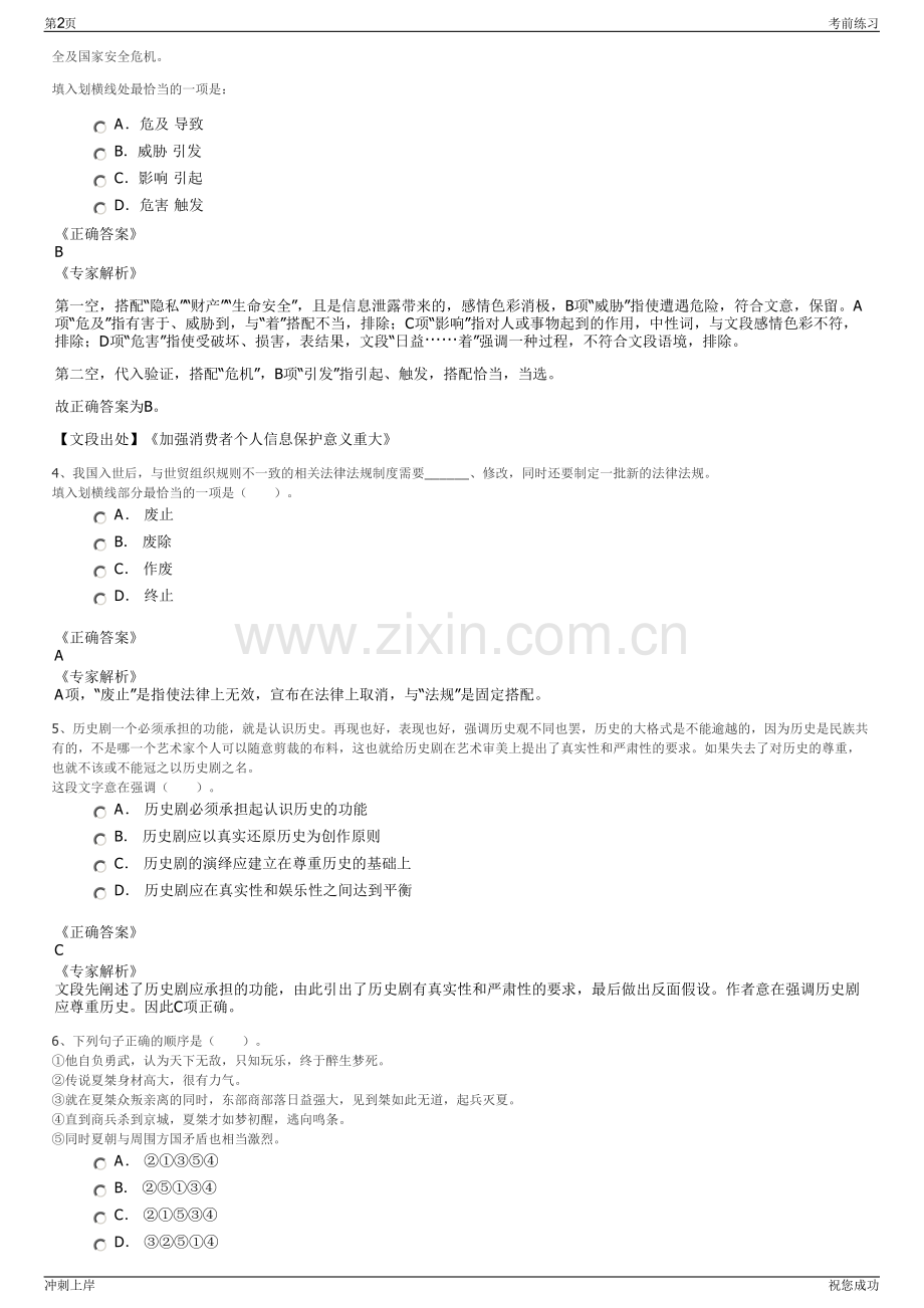 2024年江西信丰县交通投资有限公司招聘笔试冲刺题（带答案解析）.pdf_第2页