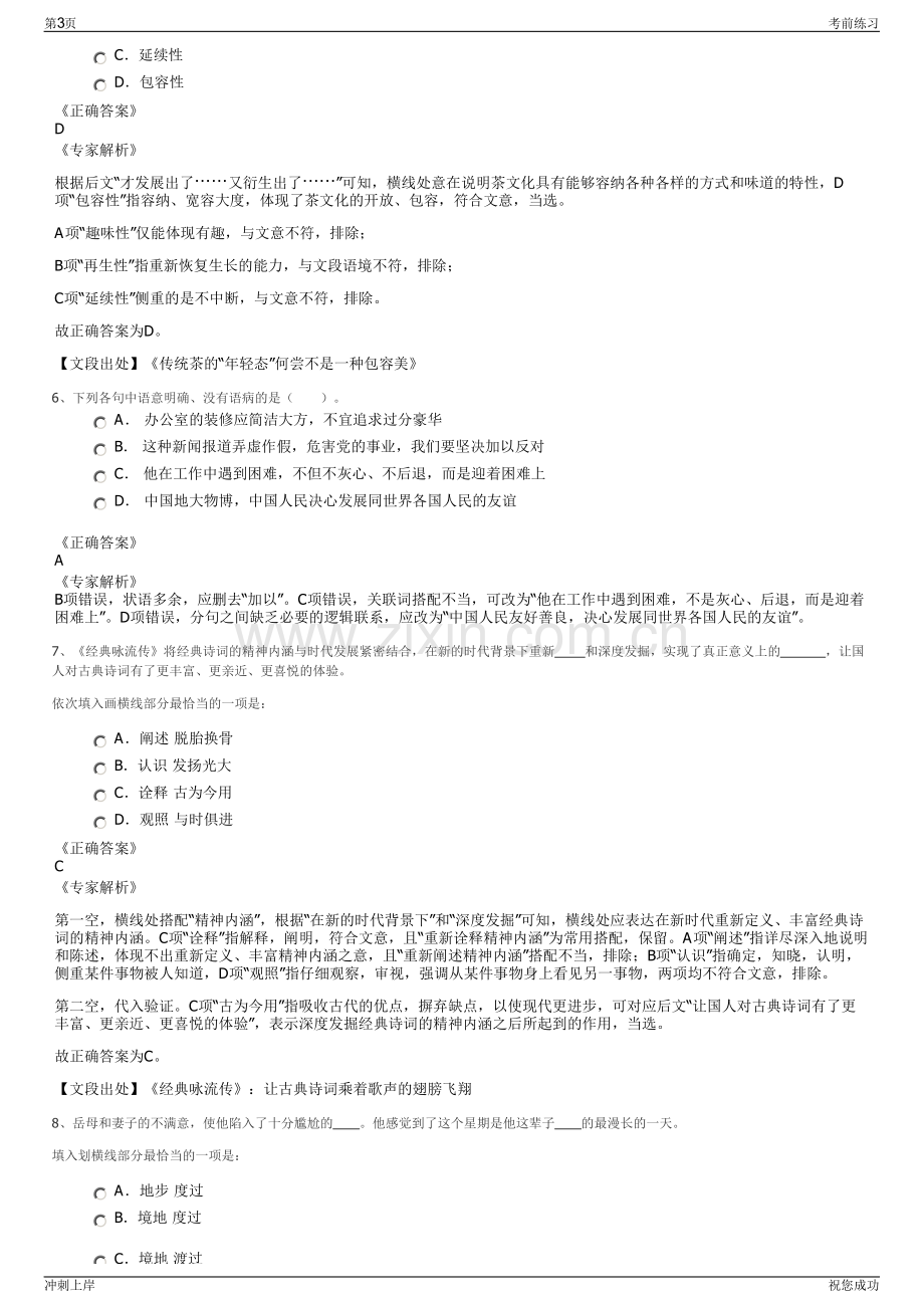 2024年湖北省中国一冶集团有限公司招聘笔试冲刺题（带答案解析）.pdf_第3页