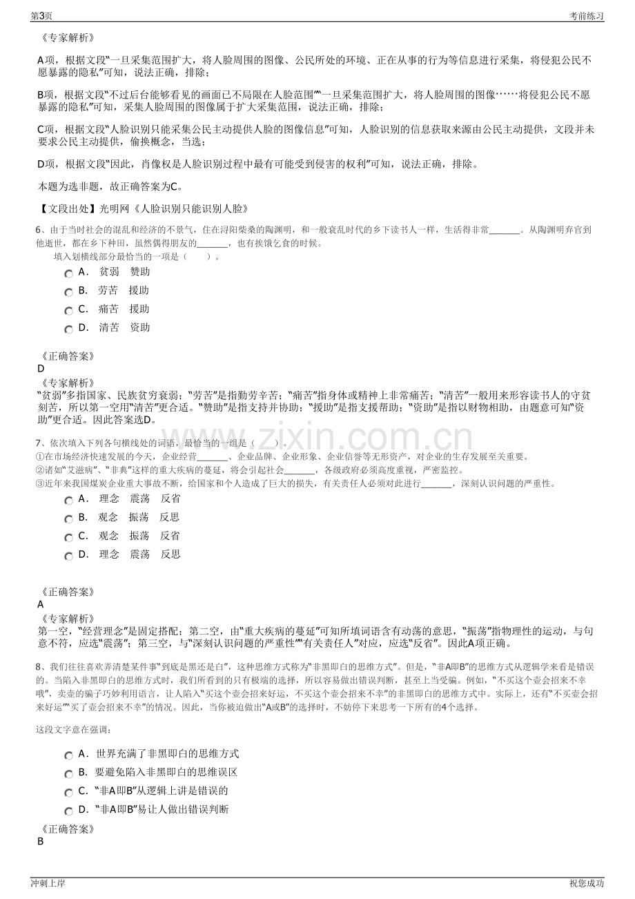 2024年福建省华兴集团有限责任公司招聘笔试冲刺题（带答案解析）.pdf_第3页