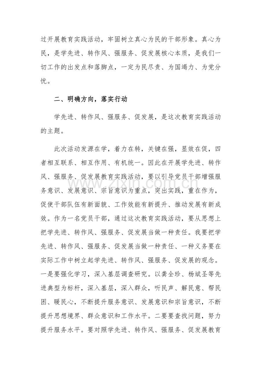 关于学思想强党性忠诚为党护党全力兴党强党发言提纲多篇.docx_第2页