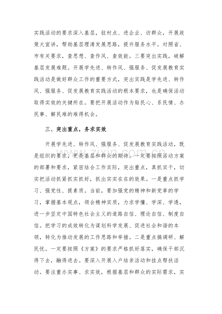 关于学思想强党性忠诚为党护党全力兴党强党发言提纲多篇.docx_第3页