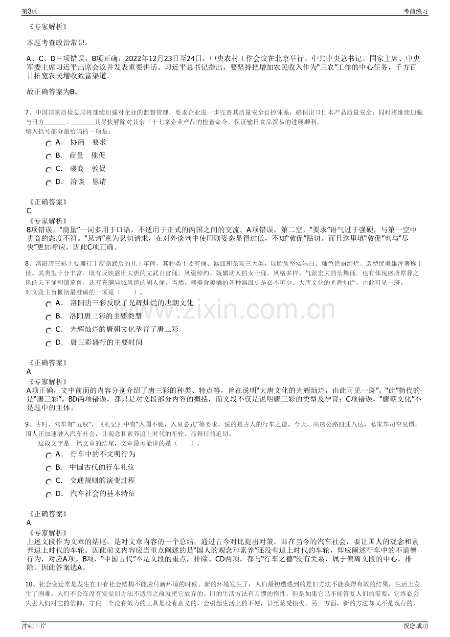 2024年福建万安房地产开发有限公司招聘笔试冲刺题（带答案解析）.pdf_第3页