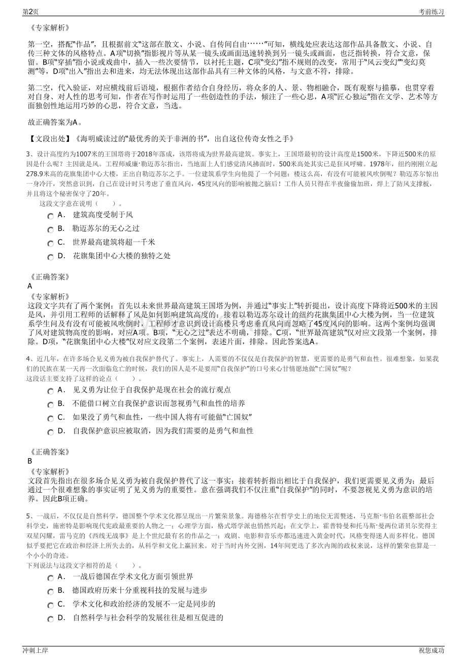 2024年浙江慈溪市交通集团有限公司招聘笔试冲刺题（带答案解析）.pdf_第2页