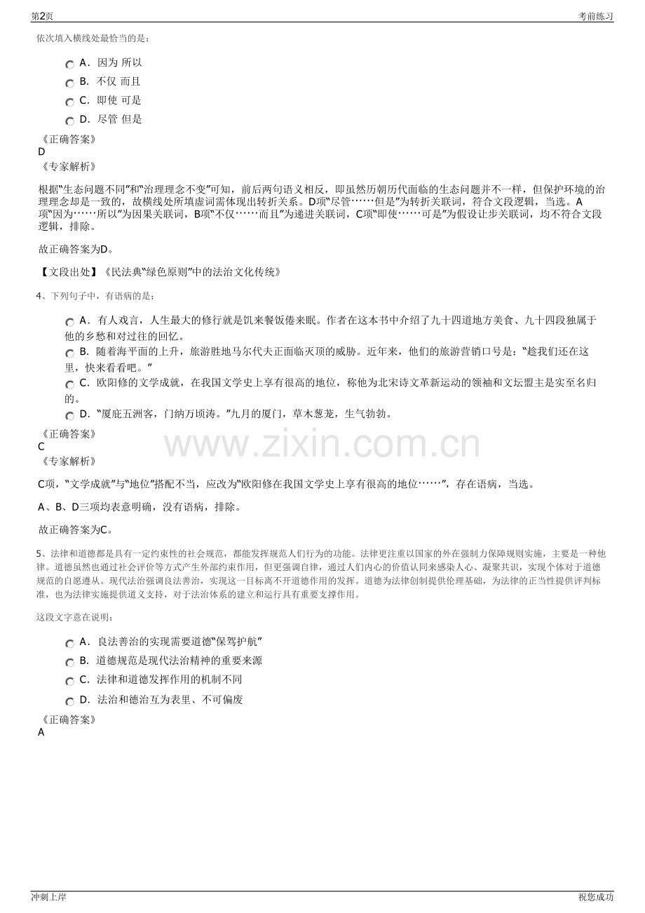 2024年陕西西安中核核仪器有限公司招聘笔试冲刺题（带答案解析）.pdf_第2页