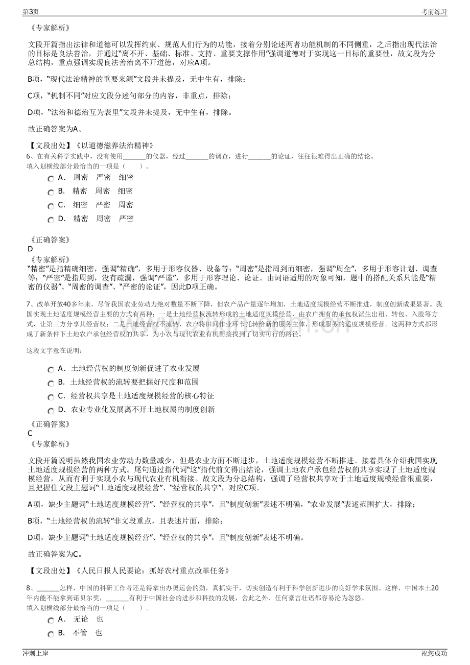 2024年陕西西安中核核仪器有限公司招聘笔试冲刺题（带答案解析）.pdf_第3页