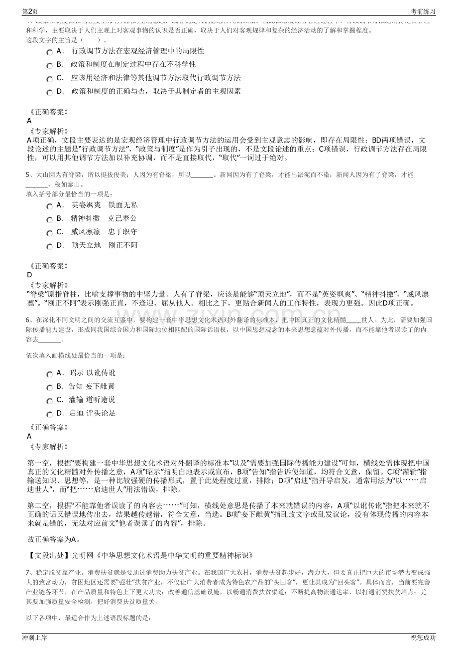 2024年四川省首德建设投资有限公司招聘笔试冲刺题（带答案解析）.pdf_第2页