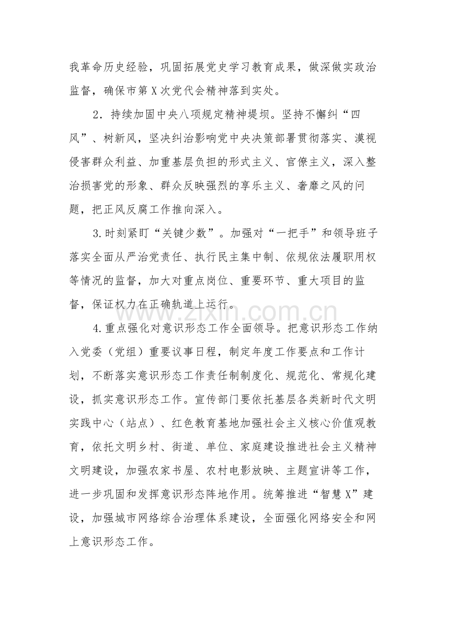 2024年纪检监察组党风廉政建设和反腐败工作要点范文.docx_第2页