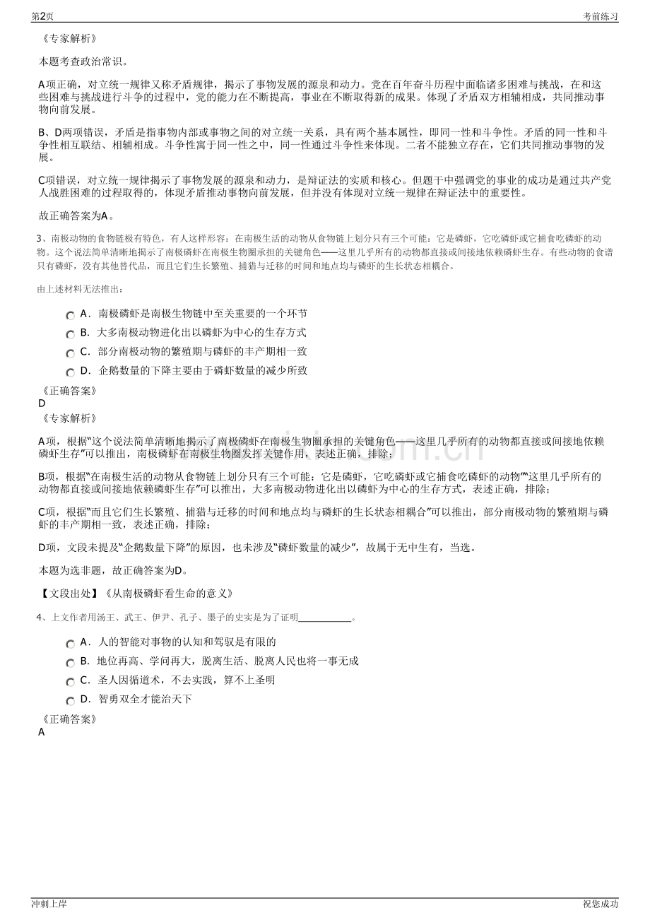 2024年福建省鑫森炭业股份有限公司招聘笔试冲刺题（带答案解析）.pdf_第2页