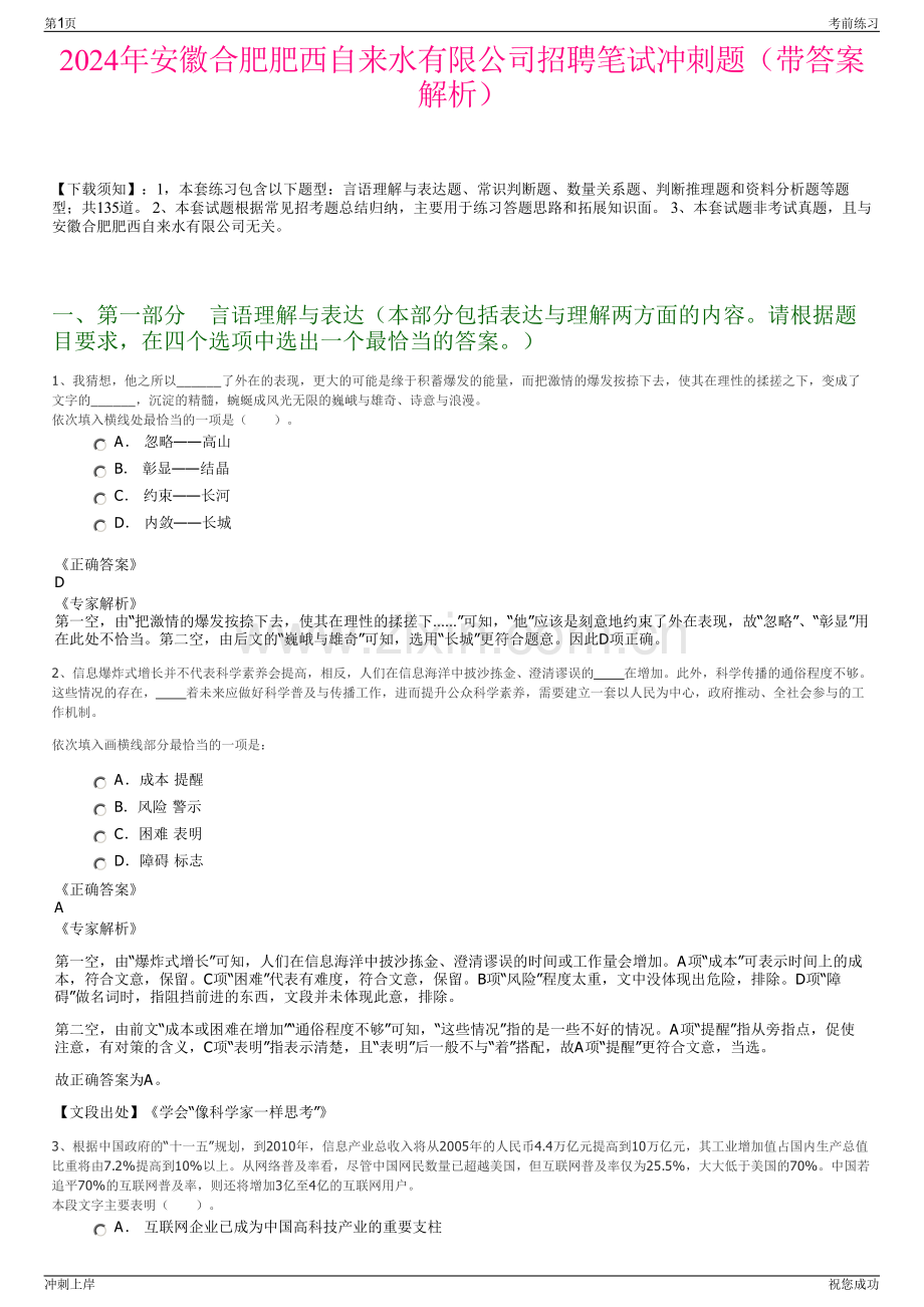 2024年安徽合肥肥西自来水有限公司招聘笔试冲刺题（带答案解析）.pdf_第1页